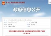 轉發(fā)關于發(fā)布國家生態(tài)環(huán)境標準《規(guī)劃環(huán)境影響評價技術導則 產業(yè)園區(qū)》的公告